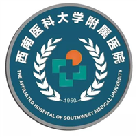 西南醫(yī)科大學(xué)附屬醫(yī)院