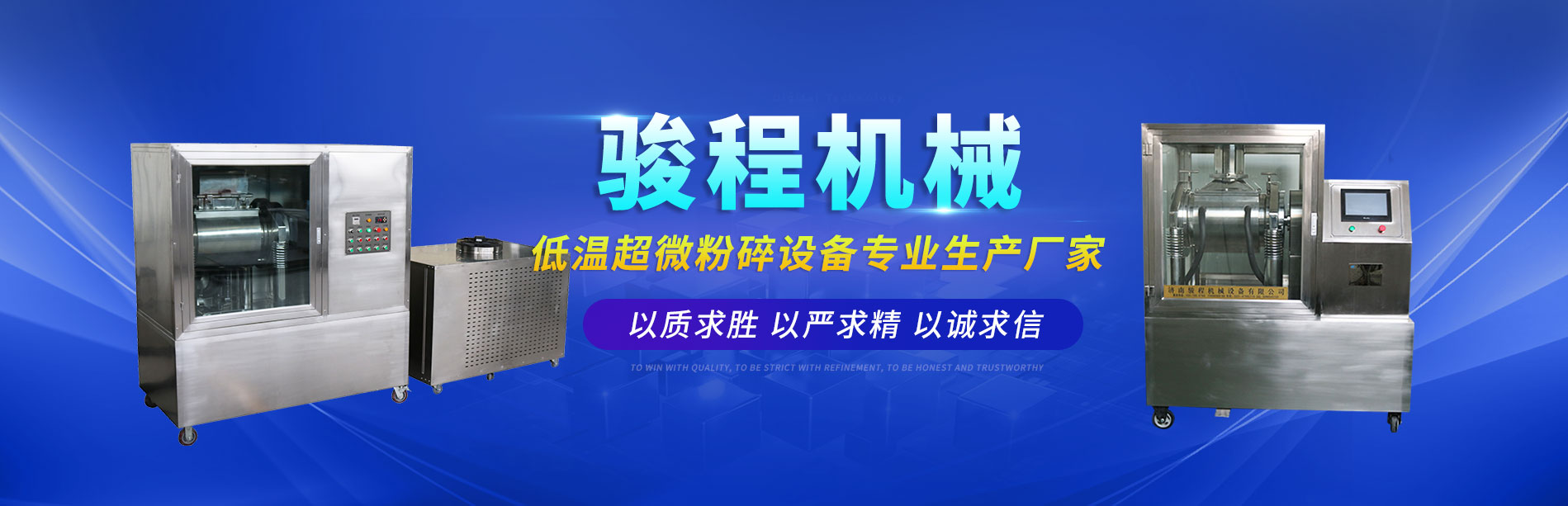 低溫粉碎機(jī)